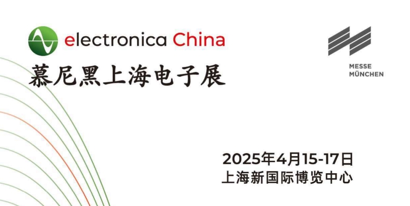 2025 慕尼黑上海电子展 2025年4月15-17日 上海新国际博览中心   芯通电子展位号：N5.149